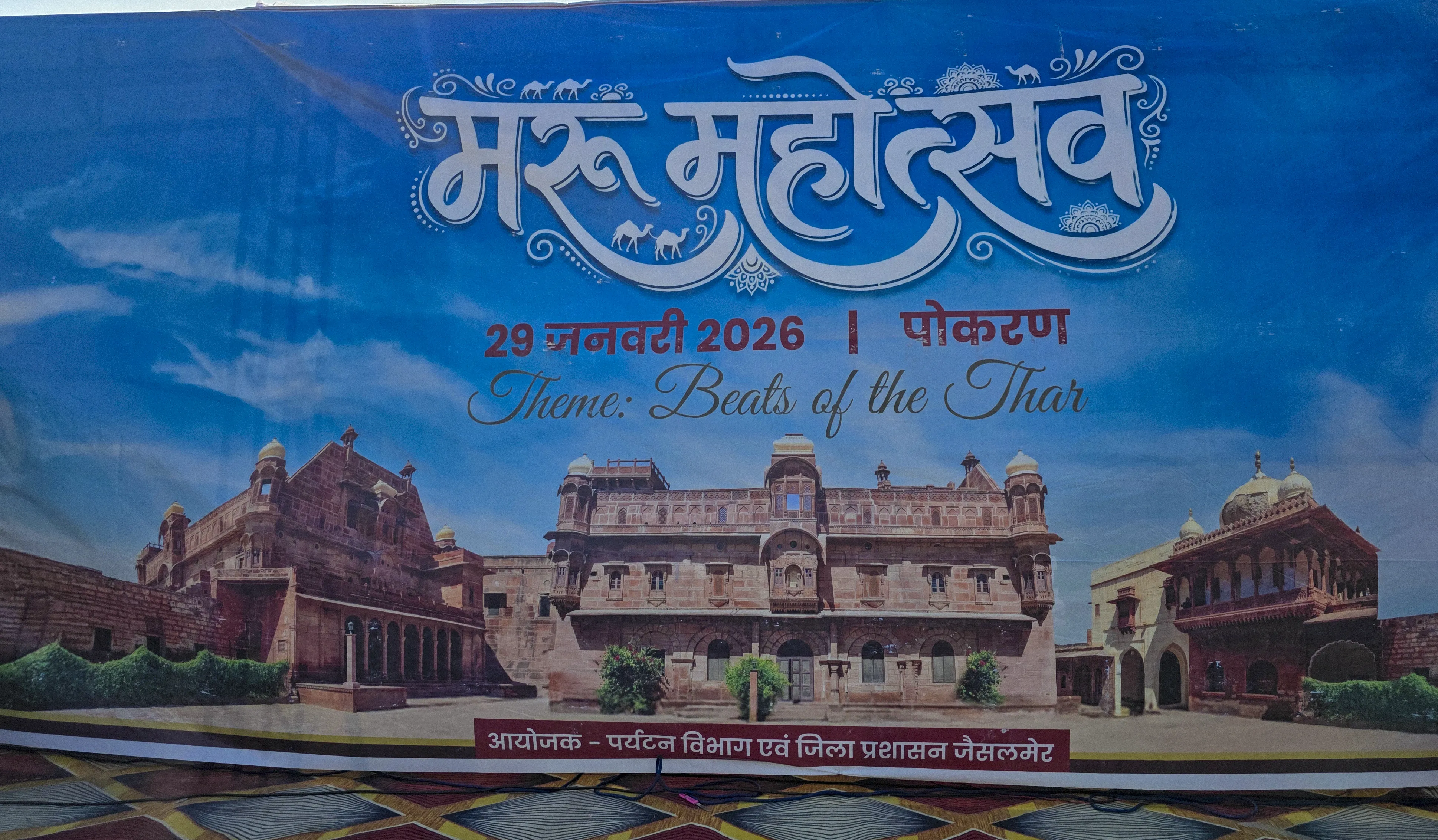 मरु महोत्सव 2026 का आगाज़: जब पोकरण की सड़कों पर उतरा राजस्थानी रंग!